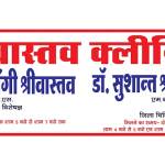 Shrivastava Gynecologist and Surgical Clinic Profile Picture
